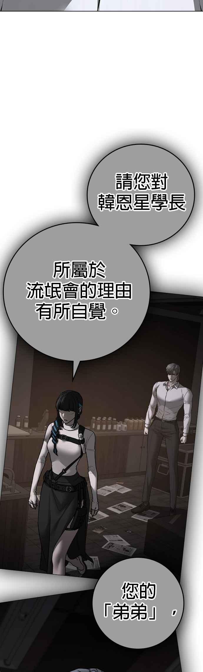 《现实闯关》第144话 第63页