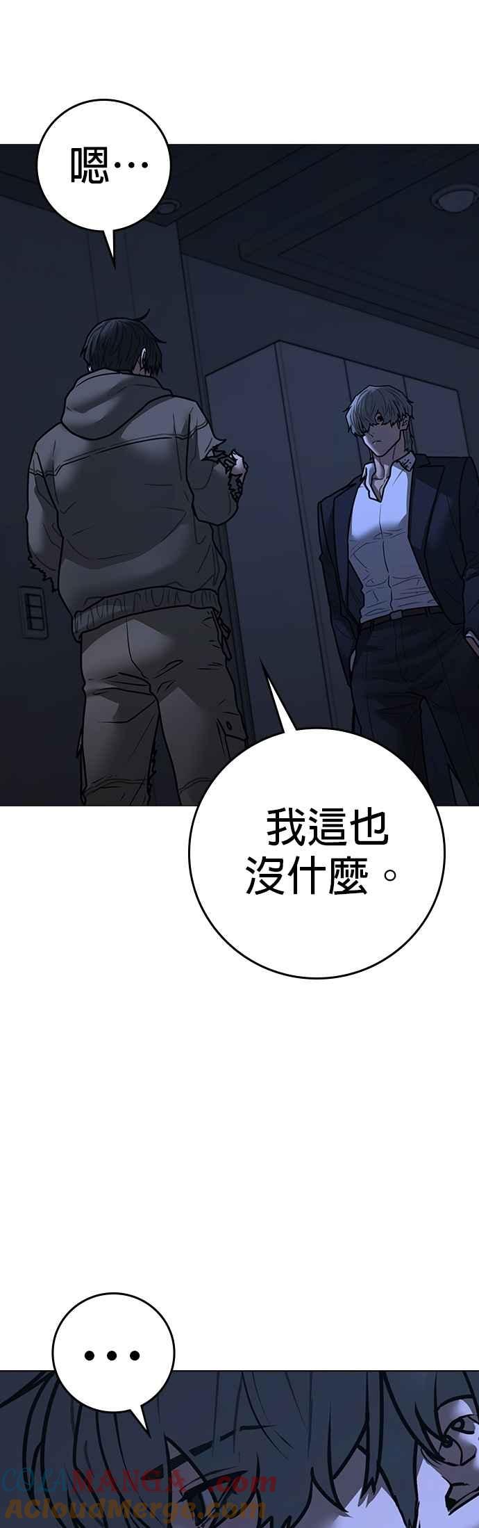 《现实闯关》第144话 第37页
