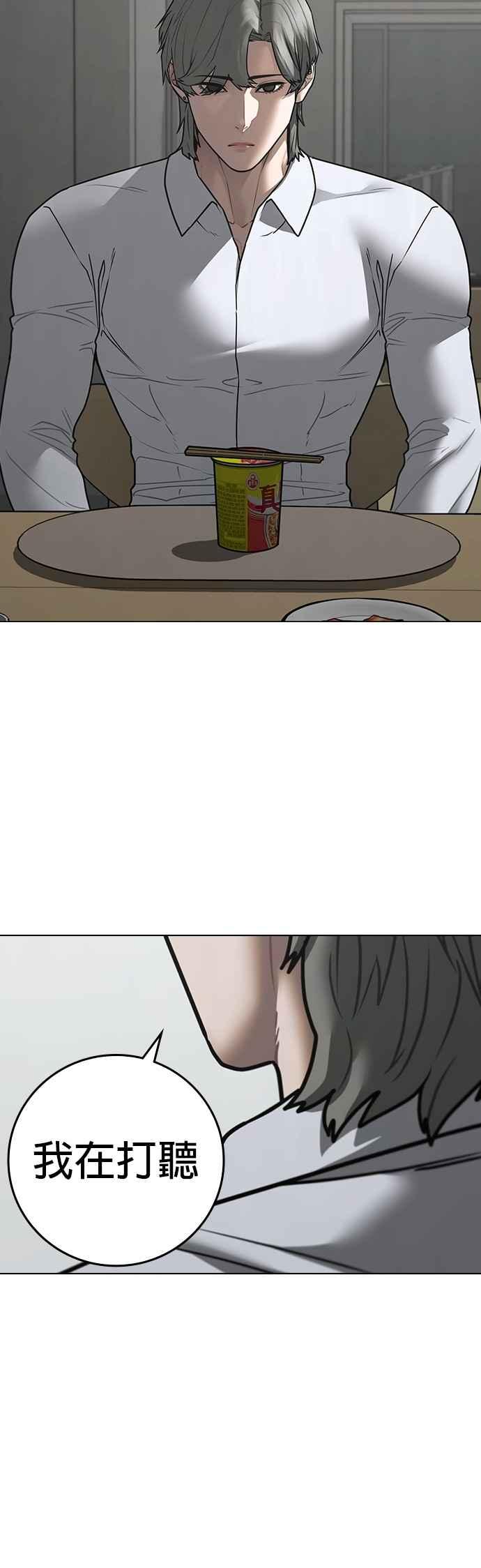 《现实闯关》第144话 第42页