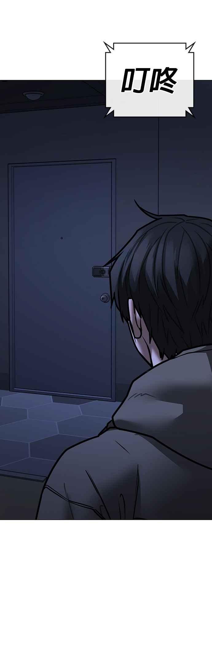 《现实闯关》第144话 第2页