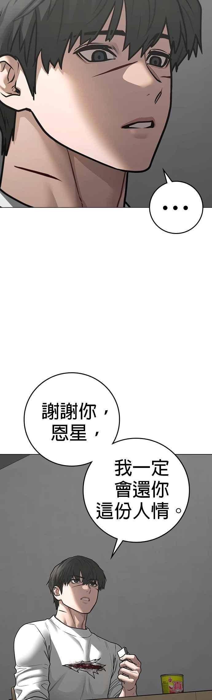 《现实闯关》第144话 第59页