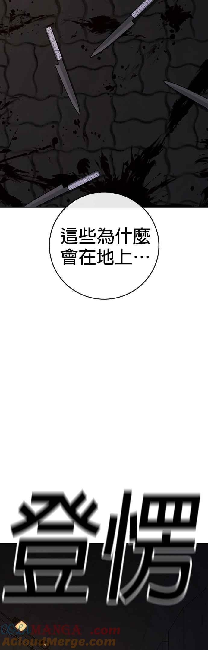《现实闯关》第144话 第28页