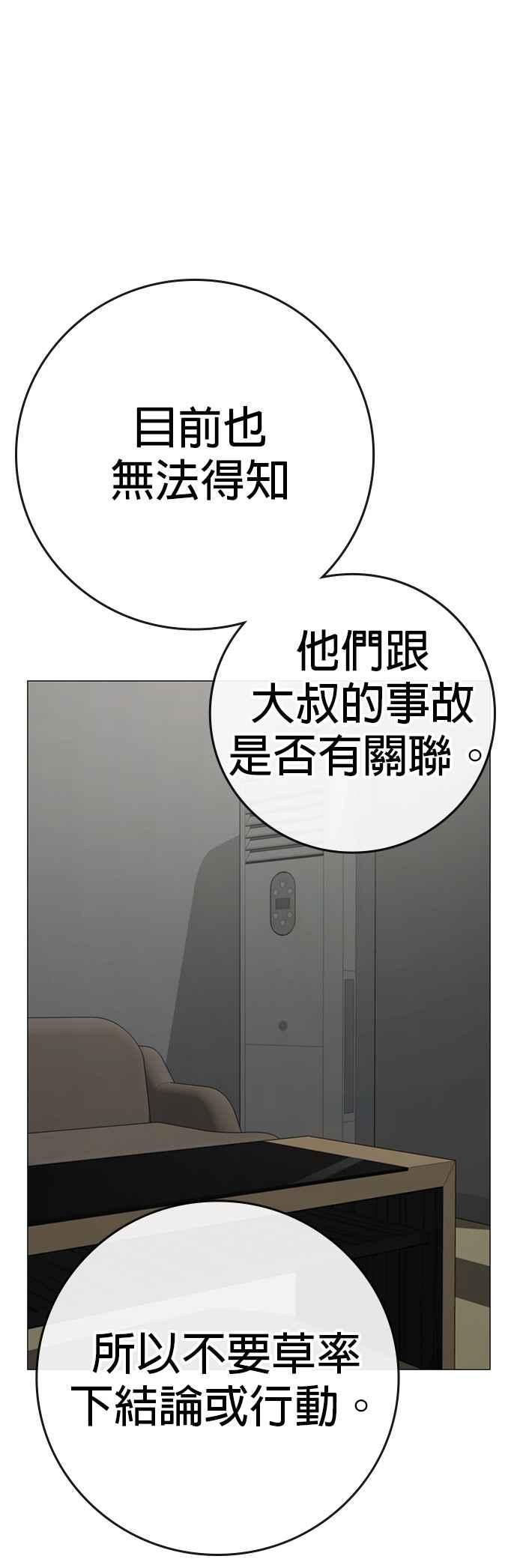 《现实闯关》第144话 第56页