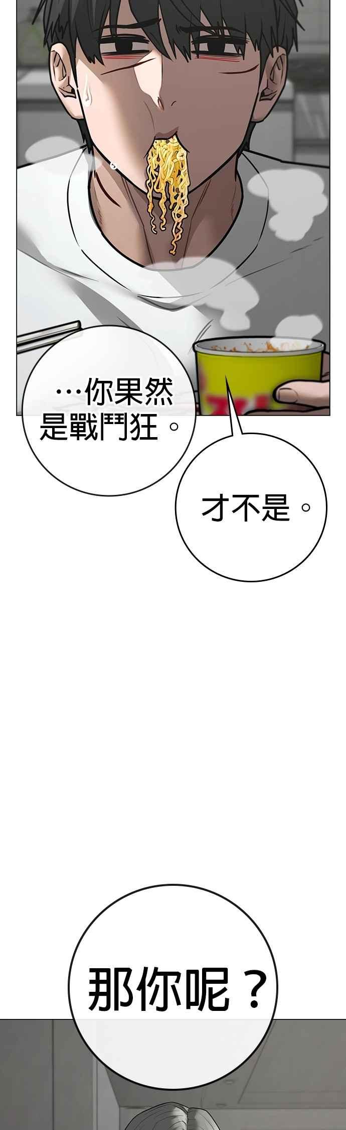 《现实闯关》第144话 第41页