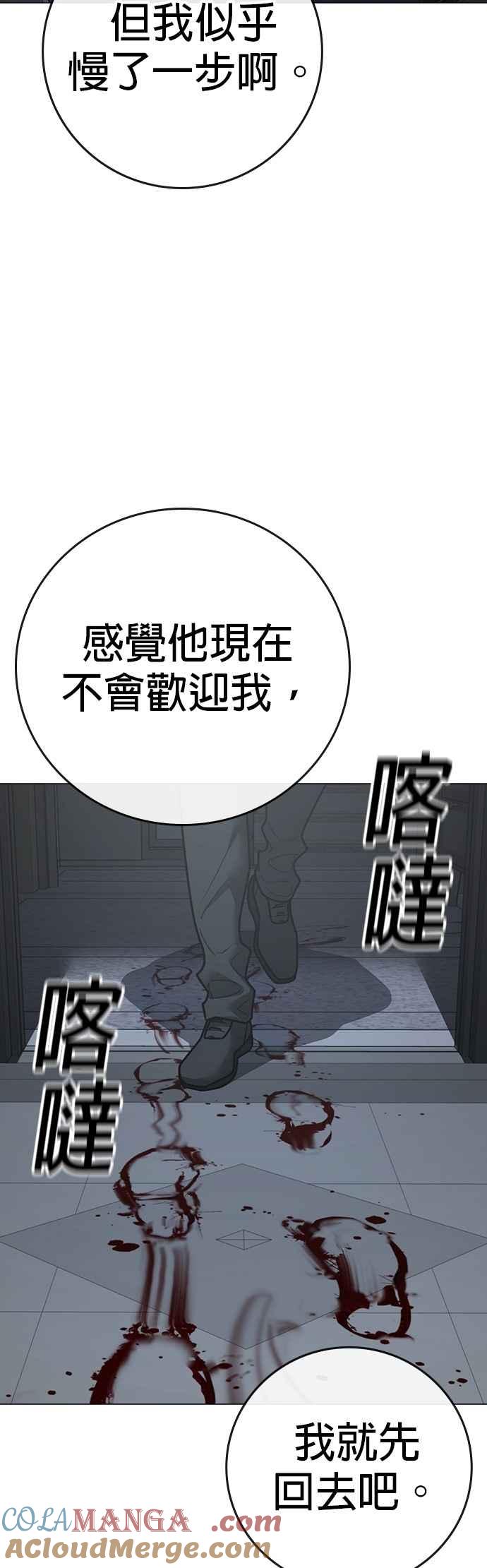 《现实闯关》第144话 第70页