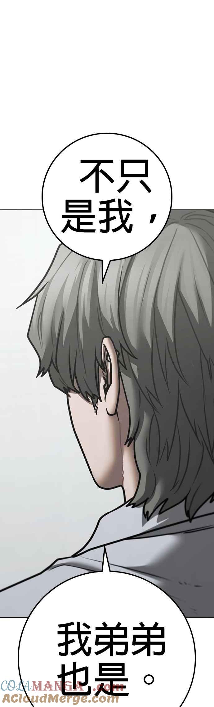 《现实闯关》第144话 第61页