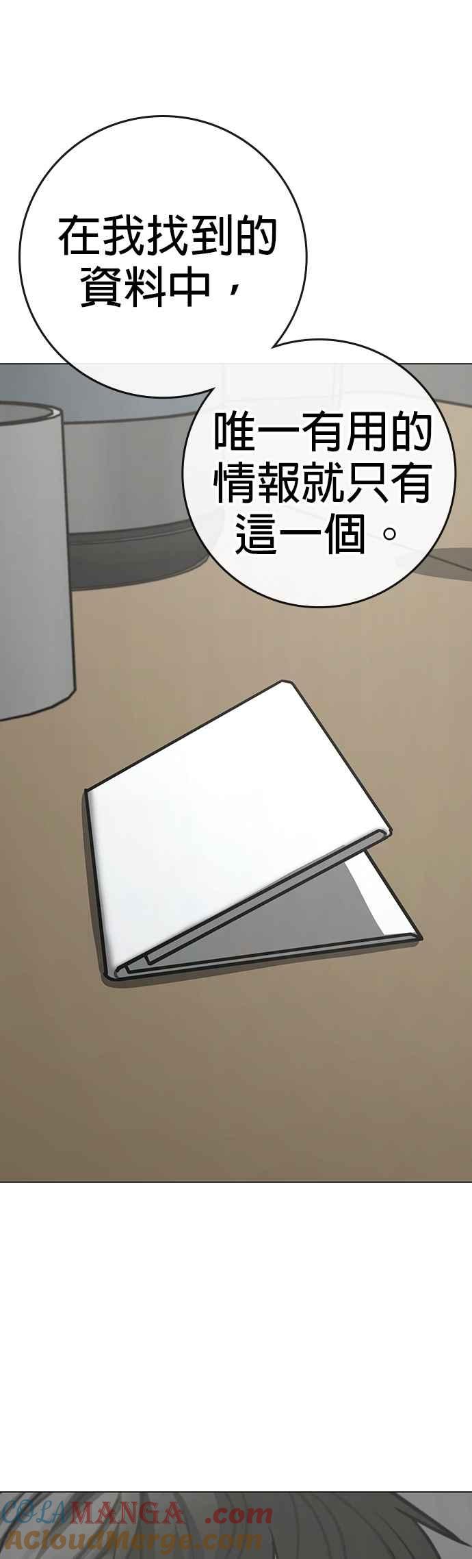 《现实闯关》第144话 第58页