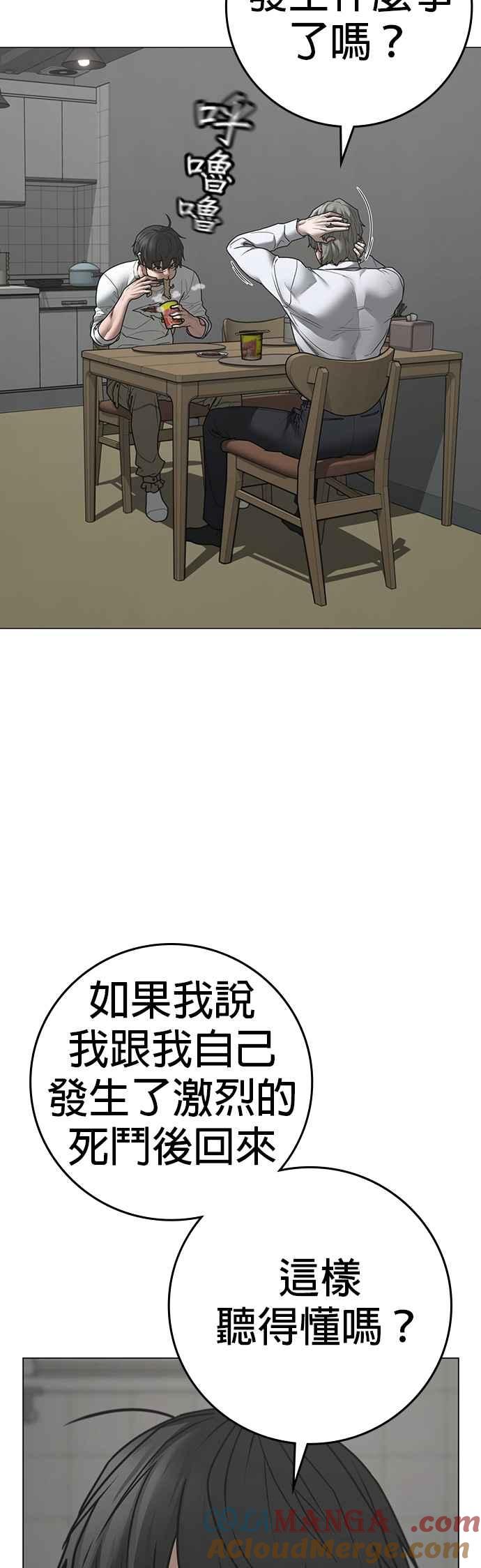 《现实闯关》第144话 第40页