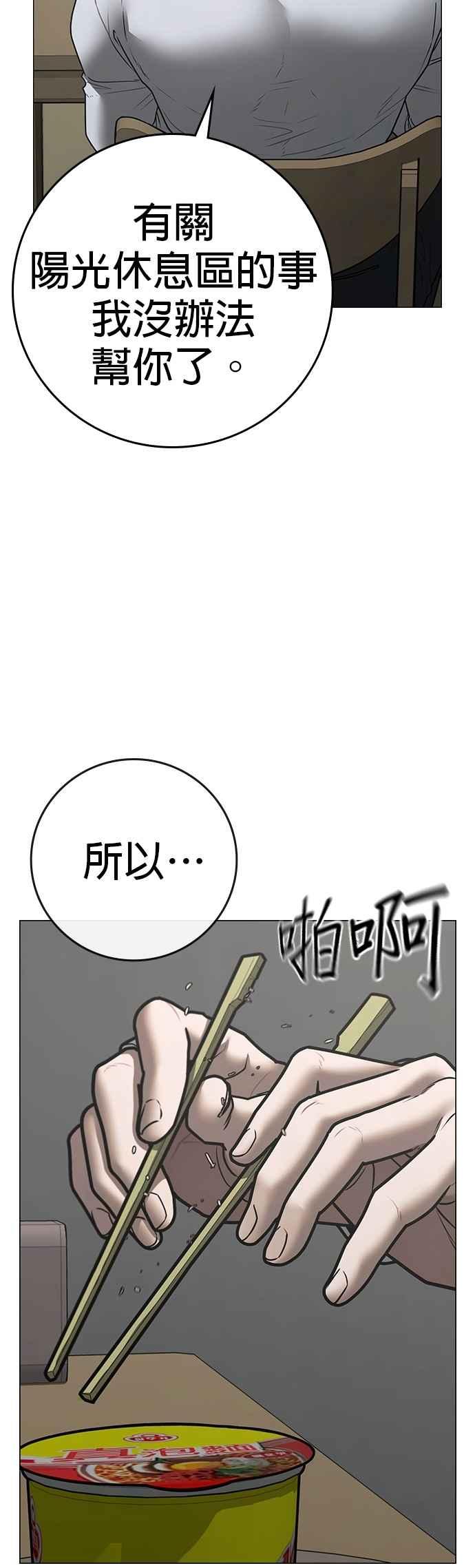 《现实闯关》第144话 第65页