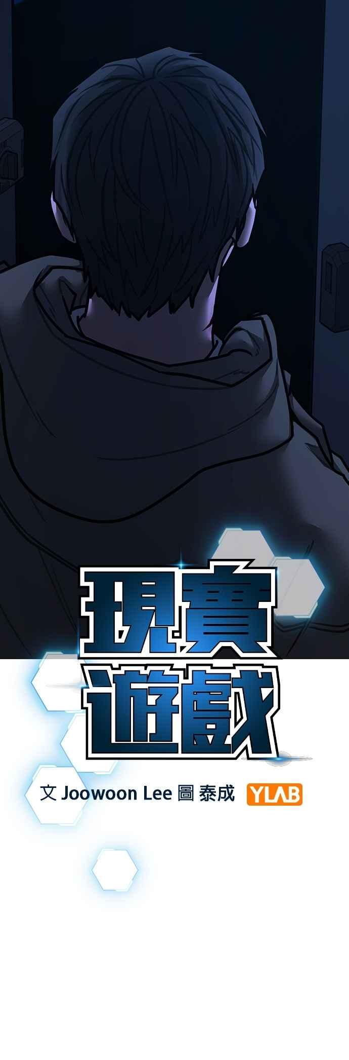 《现实闯关》第144话 第9页