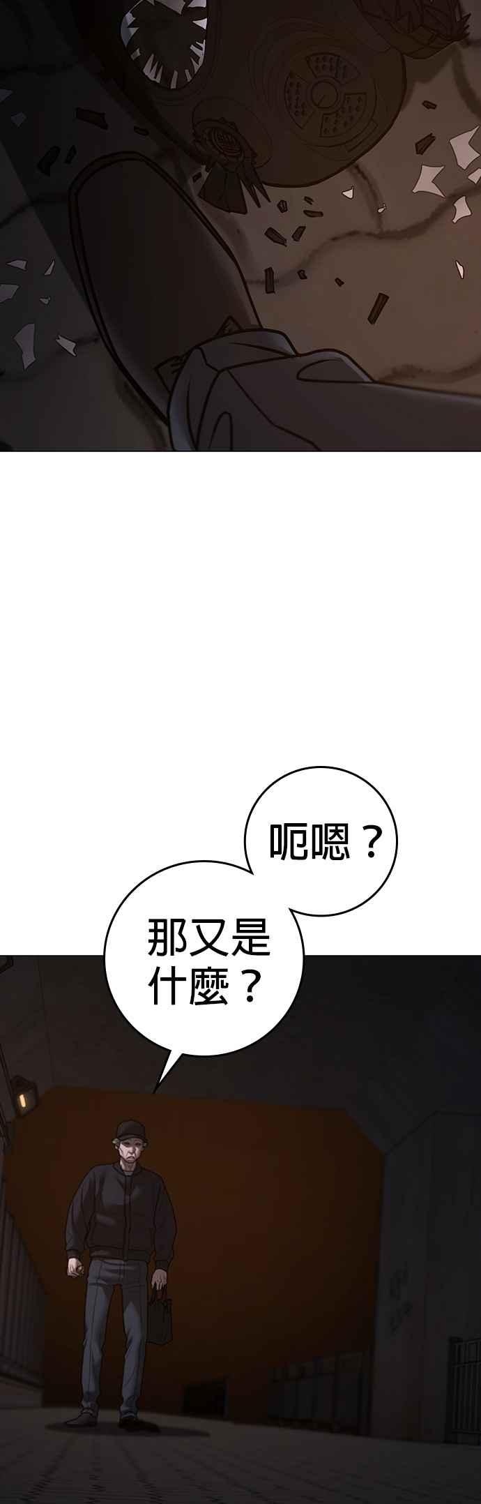 《现实闯关》第144话 第26页
