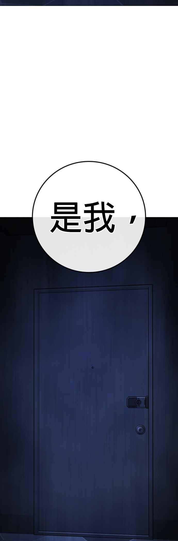 《现实闯关》第144话 第5页