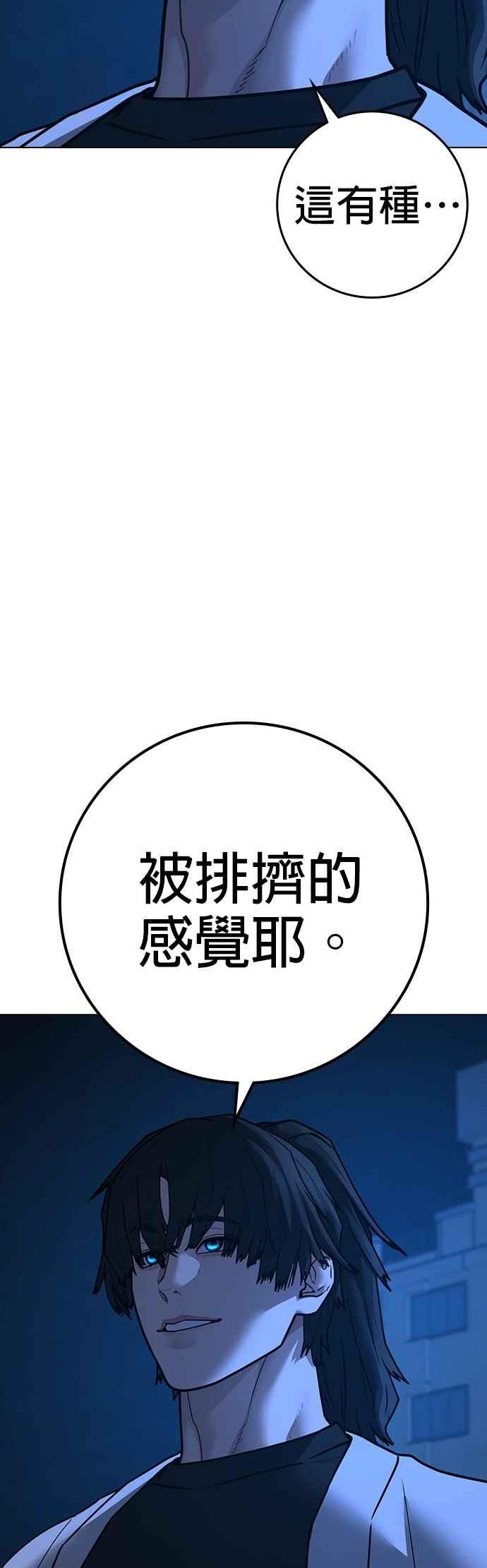《现实闯关》第144话 第68页