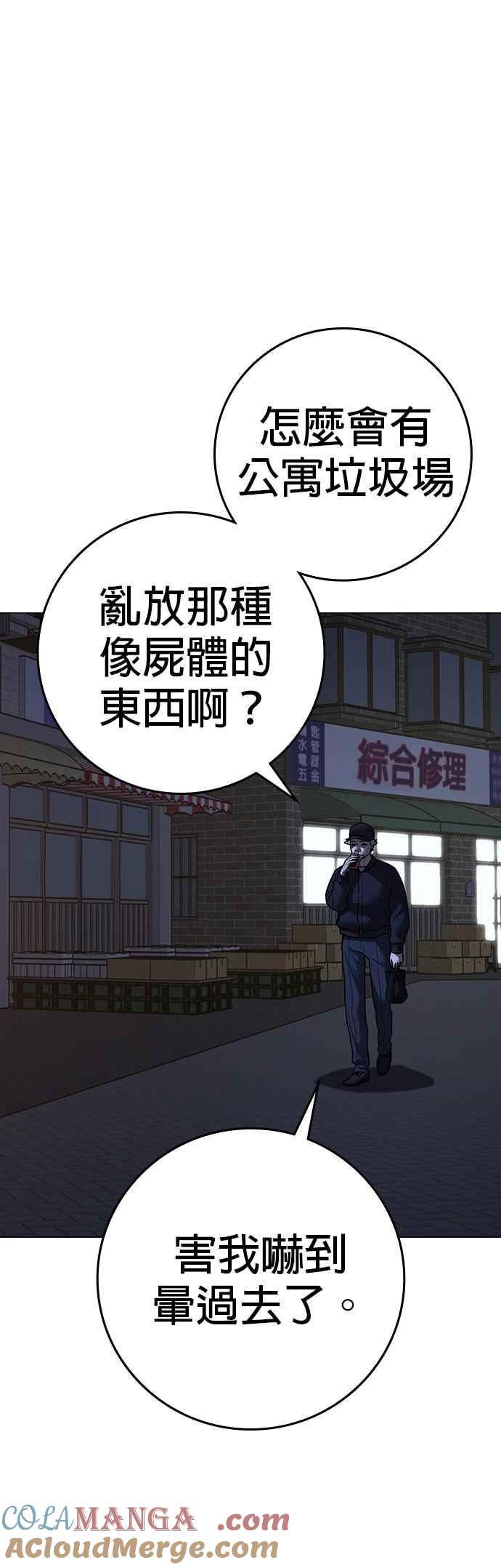 《现实闯关》第144话 第19页