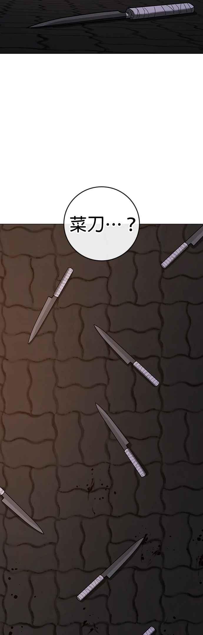 《现实闯关》第144话 第27页