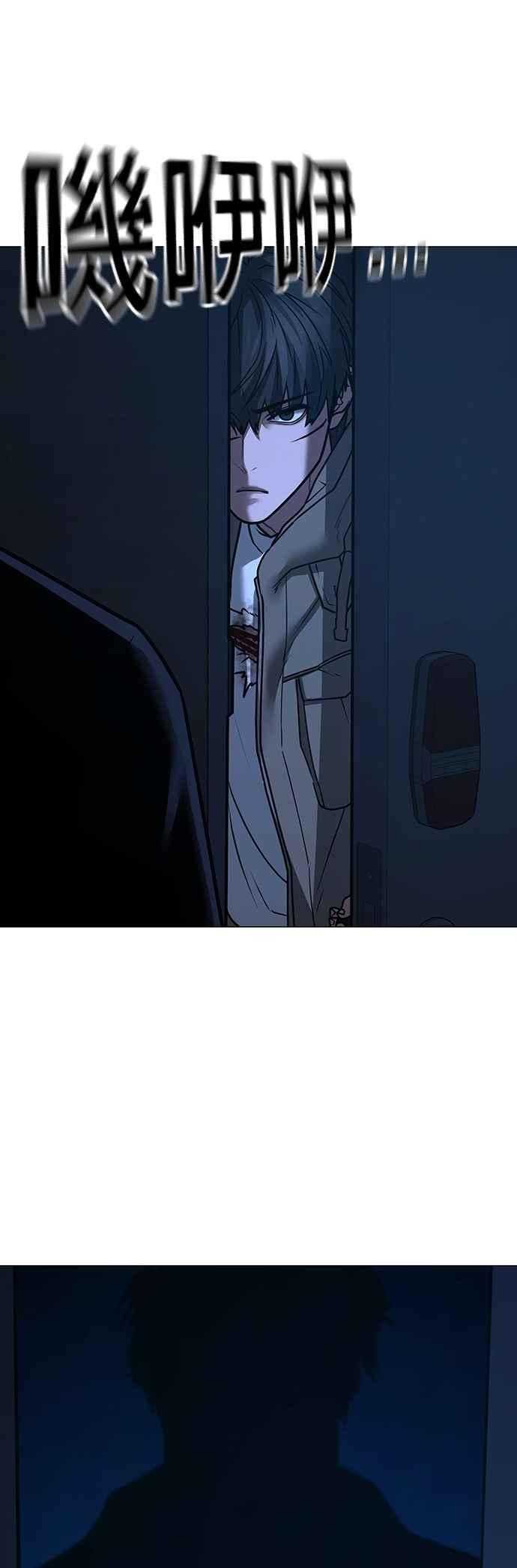 《现实闯关》第144话 第8页