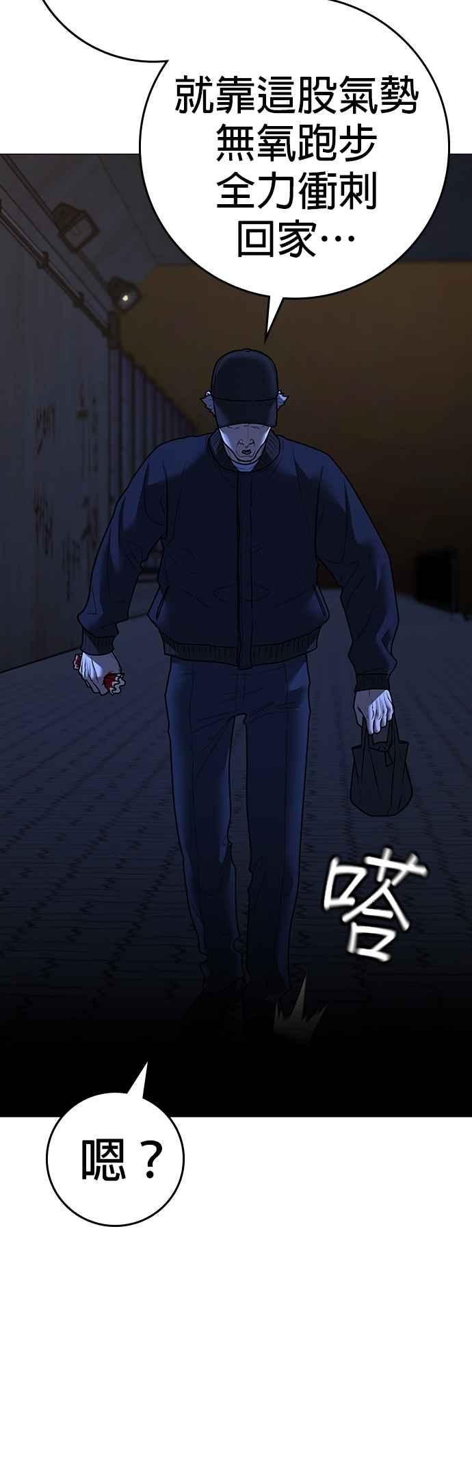 《现实闯关》第144话 第24页
