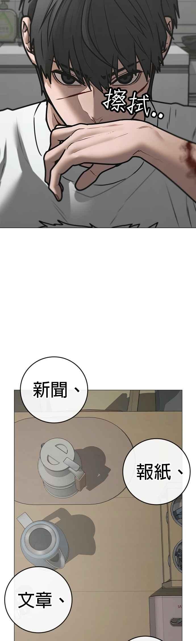 《现实闯关》第144话 第44页