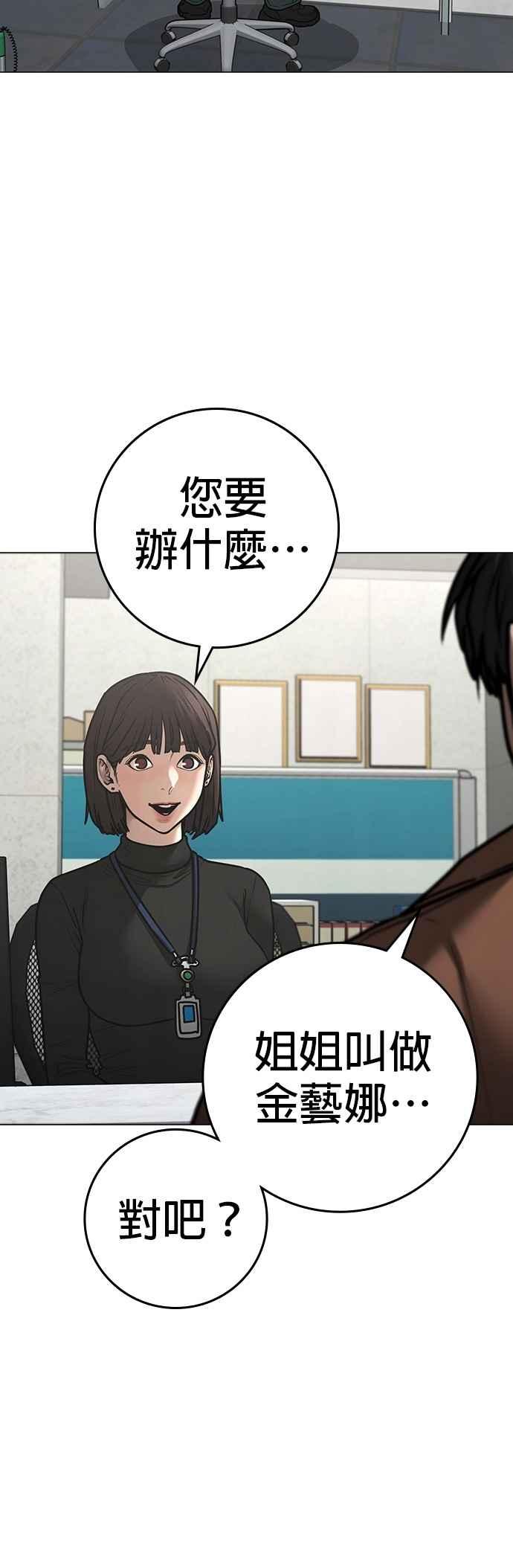 《现实闯关》第144话 第78页