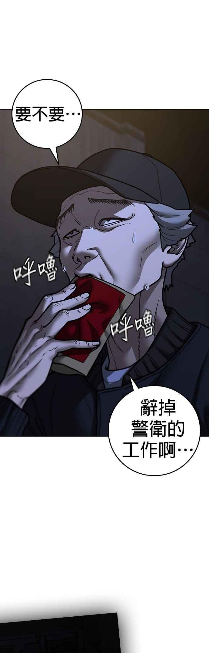 《现实闯关》第144话 第20页