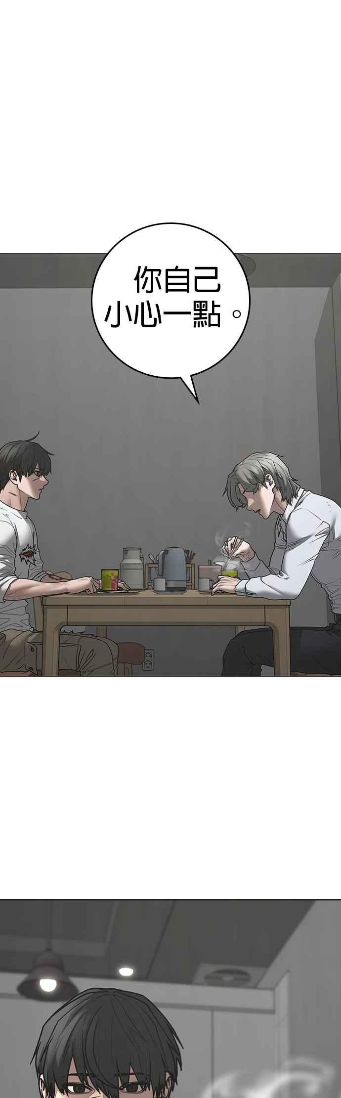 《现实闯关》第144话 第66页