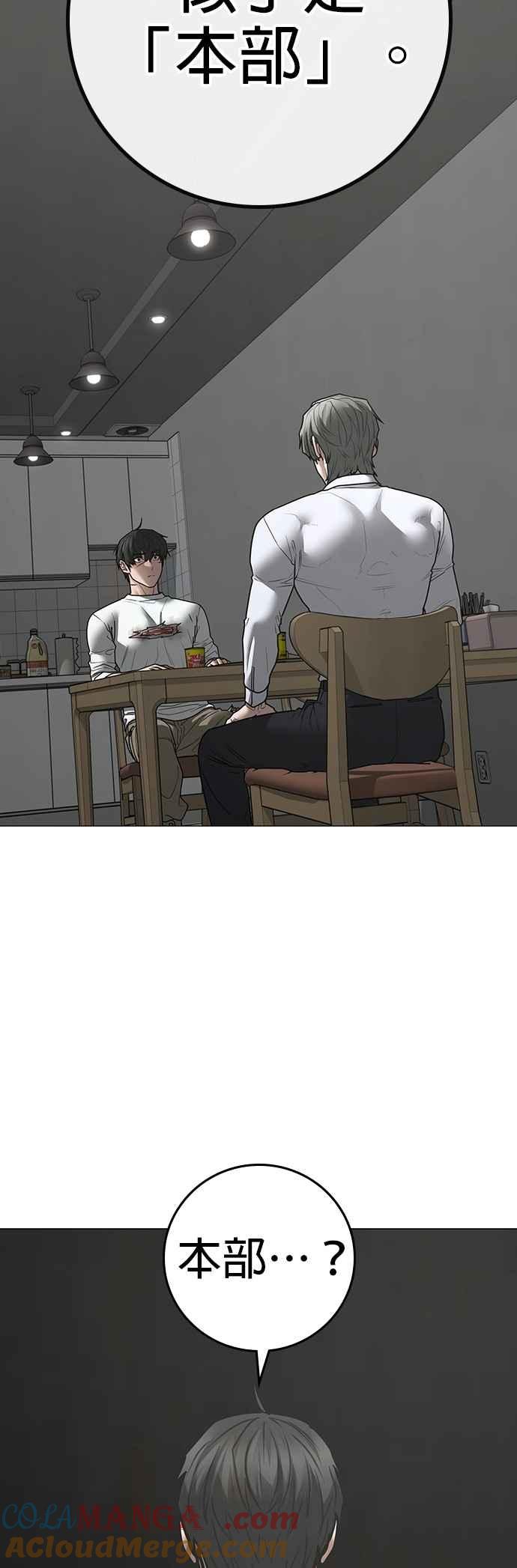 《现实闯关》第144话 第49页
