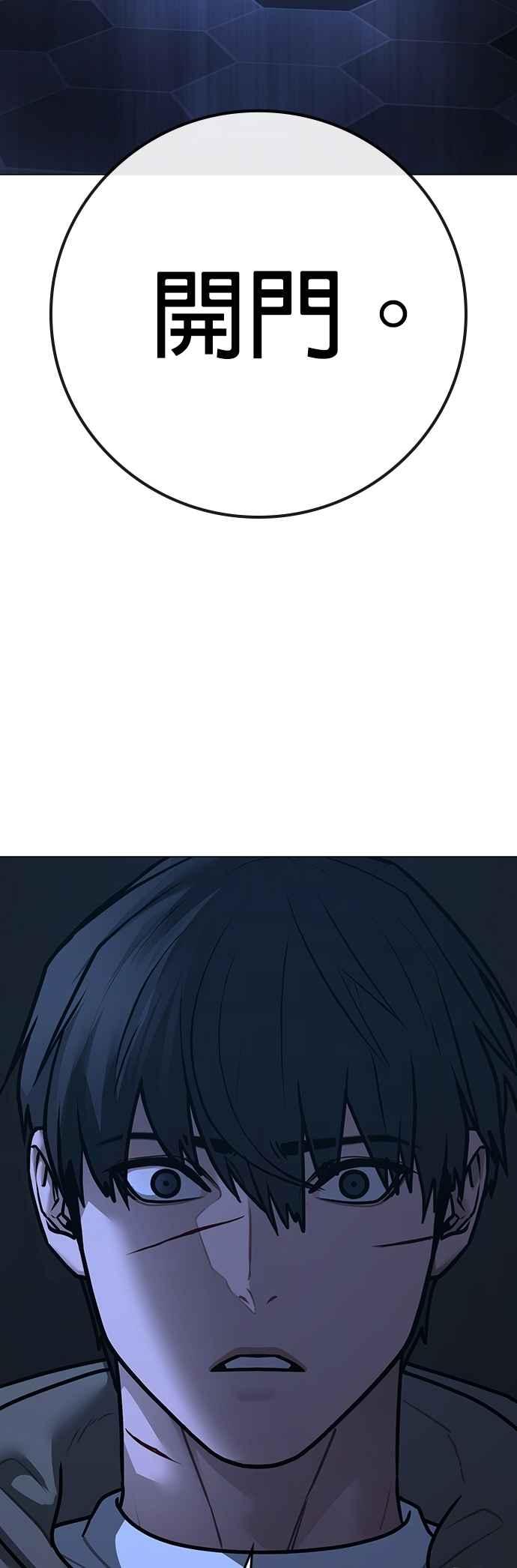 《现实闯关》第144话 第6页