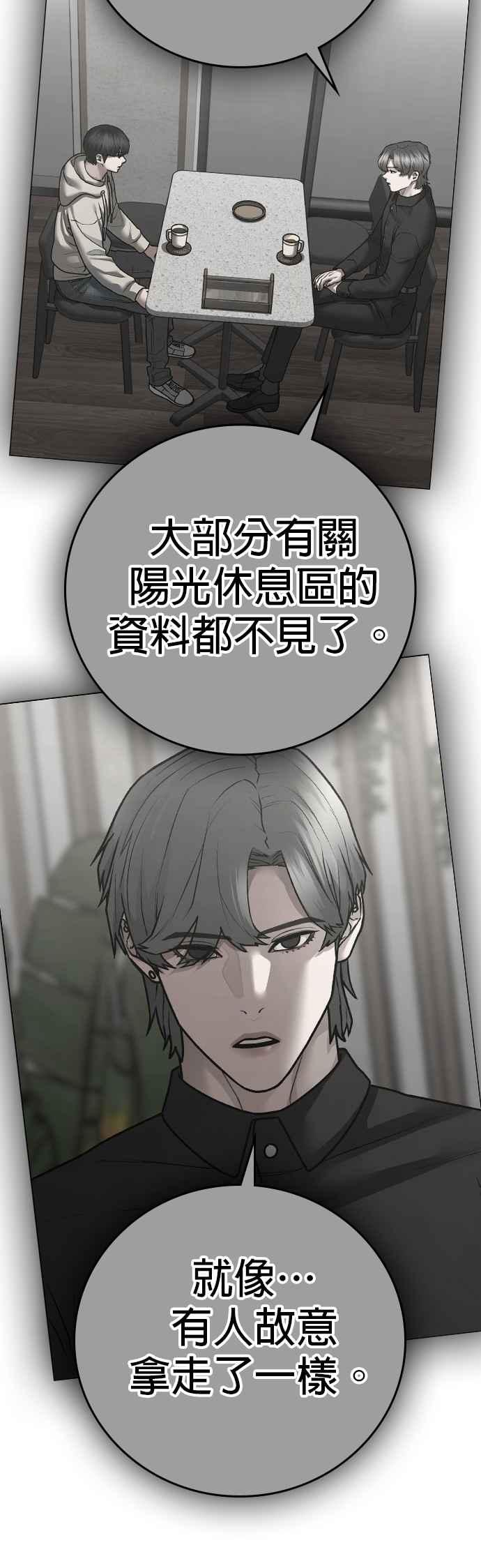 《现实闯关》第144话 第47页