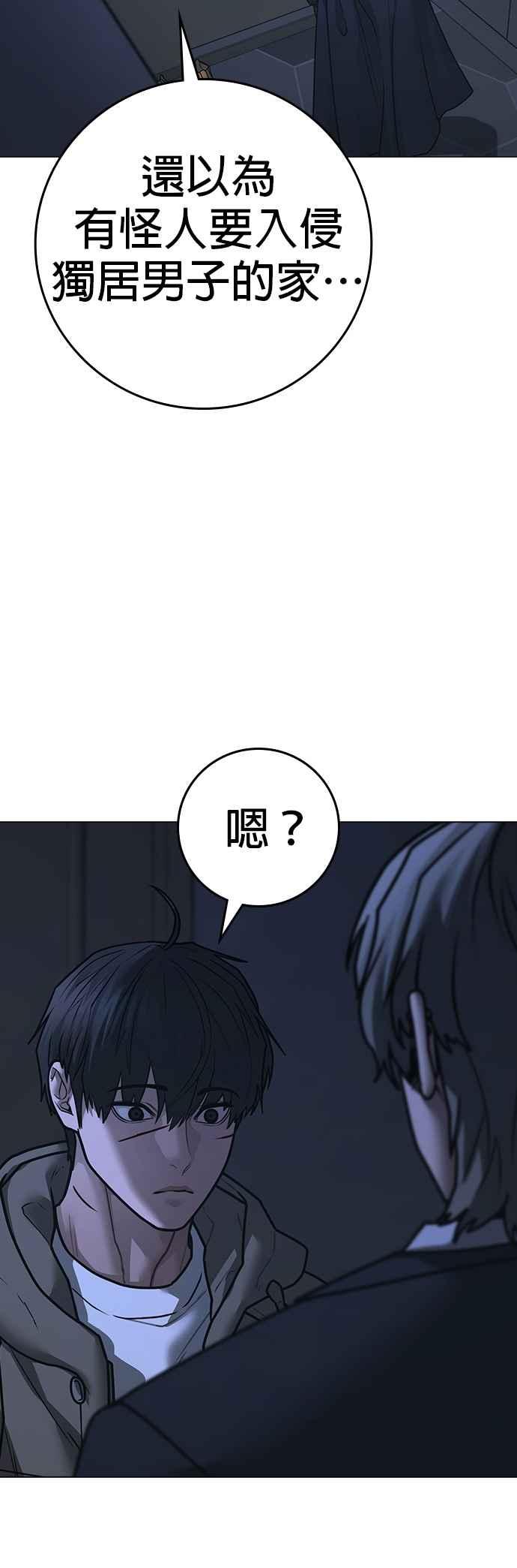 《现实闯关》第144话 第14页