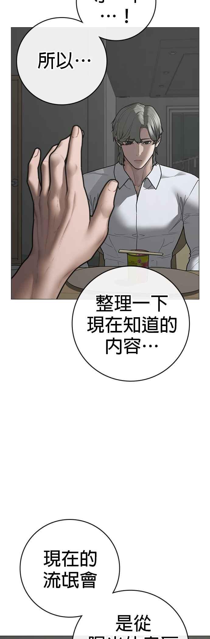 《现实闯关》第144话 第51页