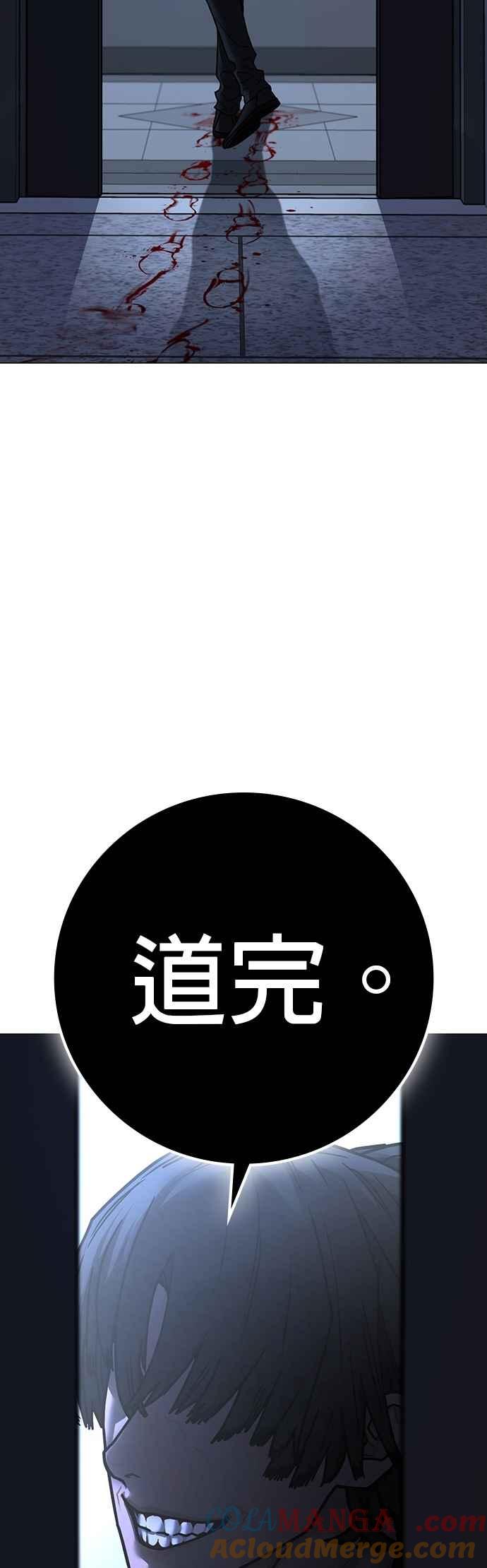 《现实闯关》第144话 第73页