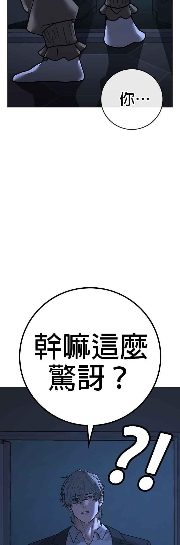 《现实闯关》第144话 第12页