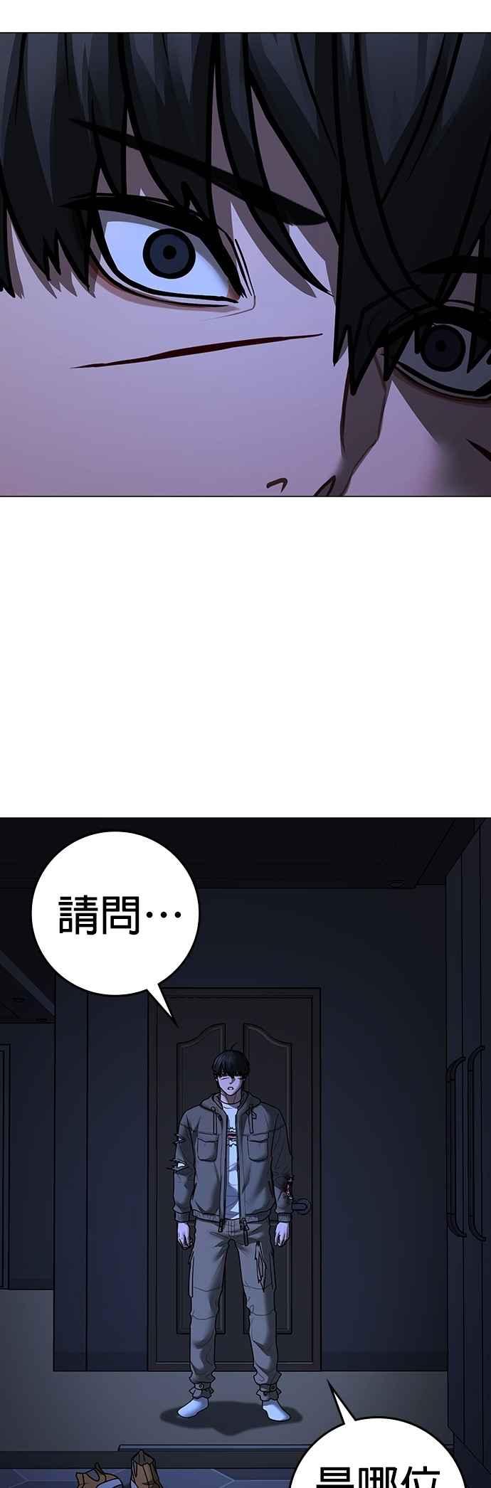 《现实闯关》第144话 第3页