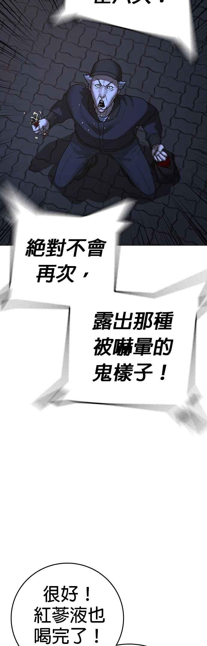 《现实闯关》第144话 第23页
