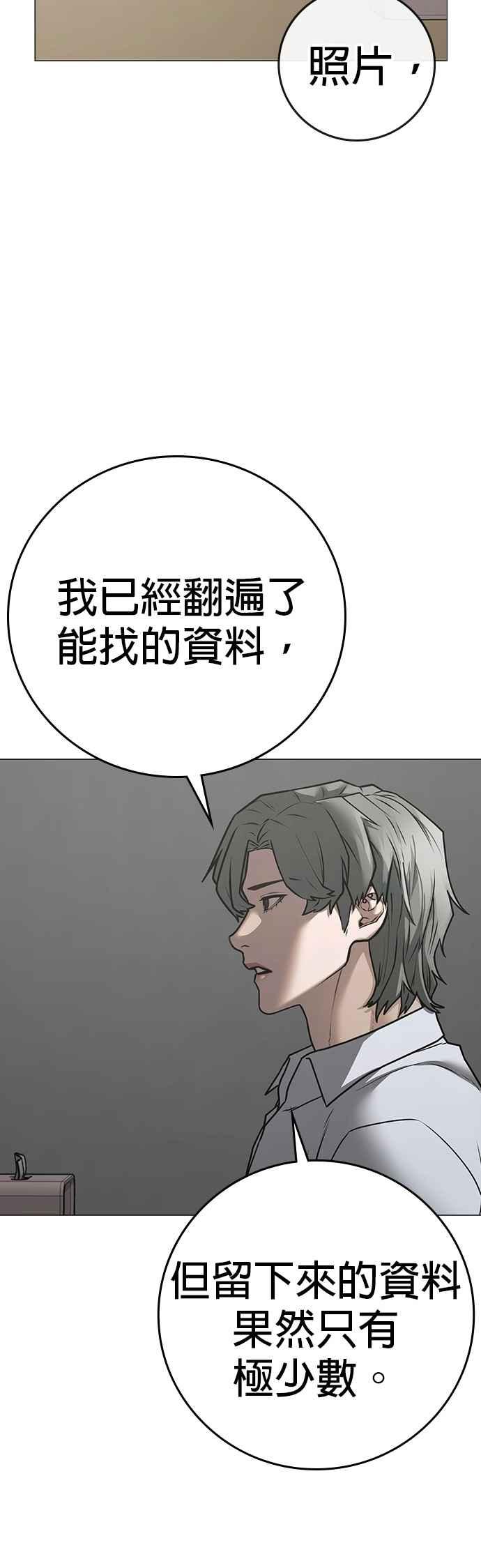 《现实闯关》第144话 第45页