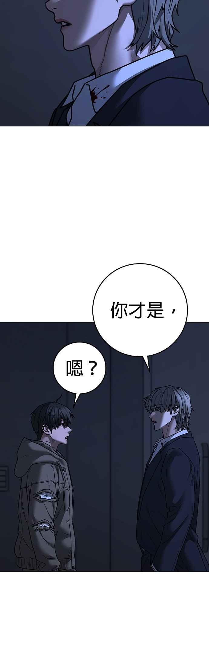 《现实闯关》第144话 第35页
