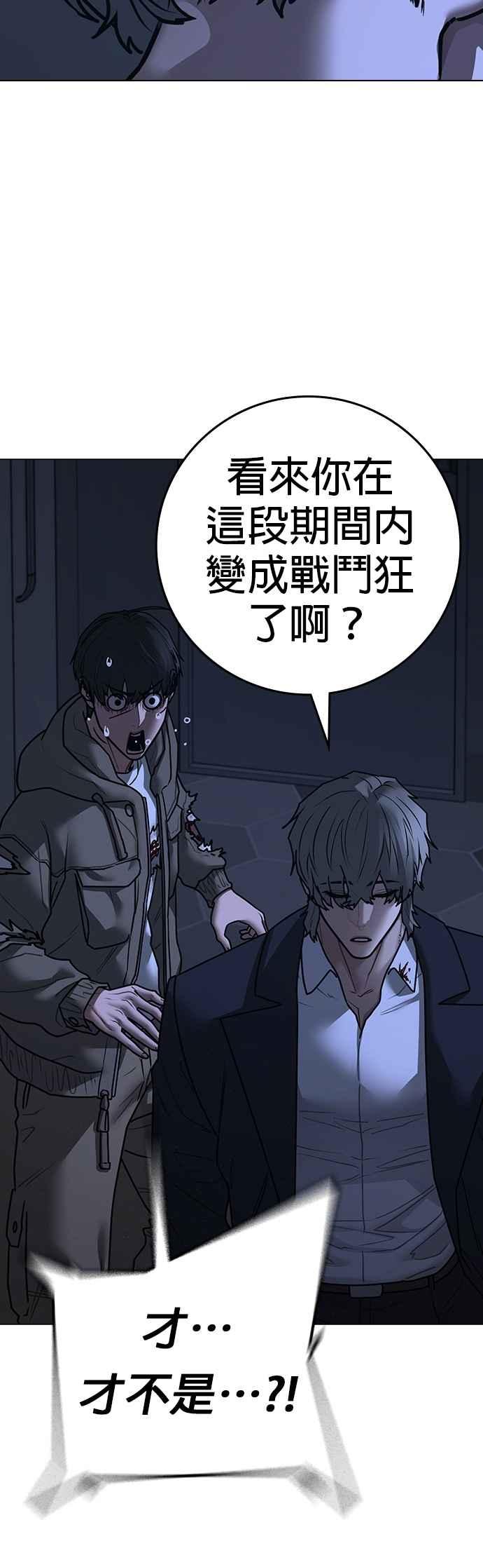 《现实闯关》第144话 第38页