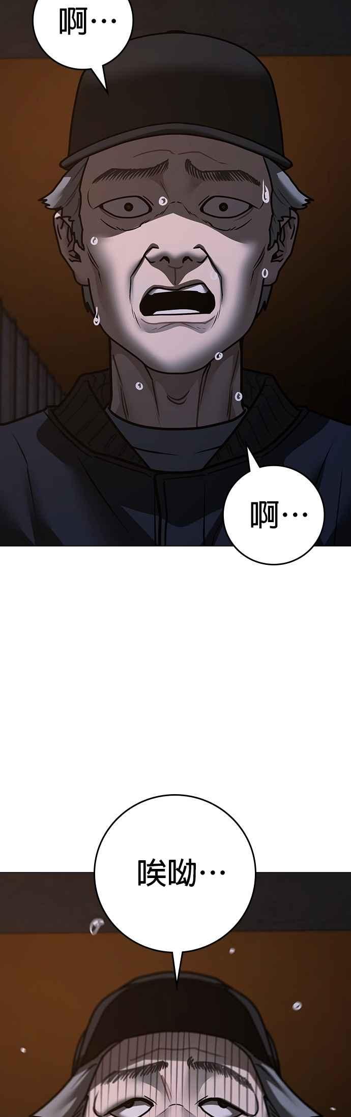 《现实闯关》第144话 第32页