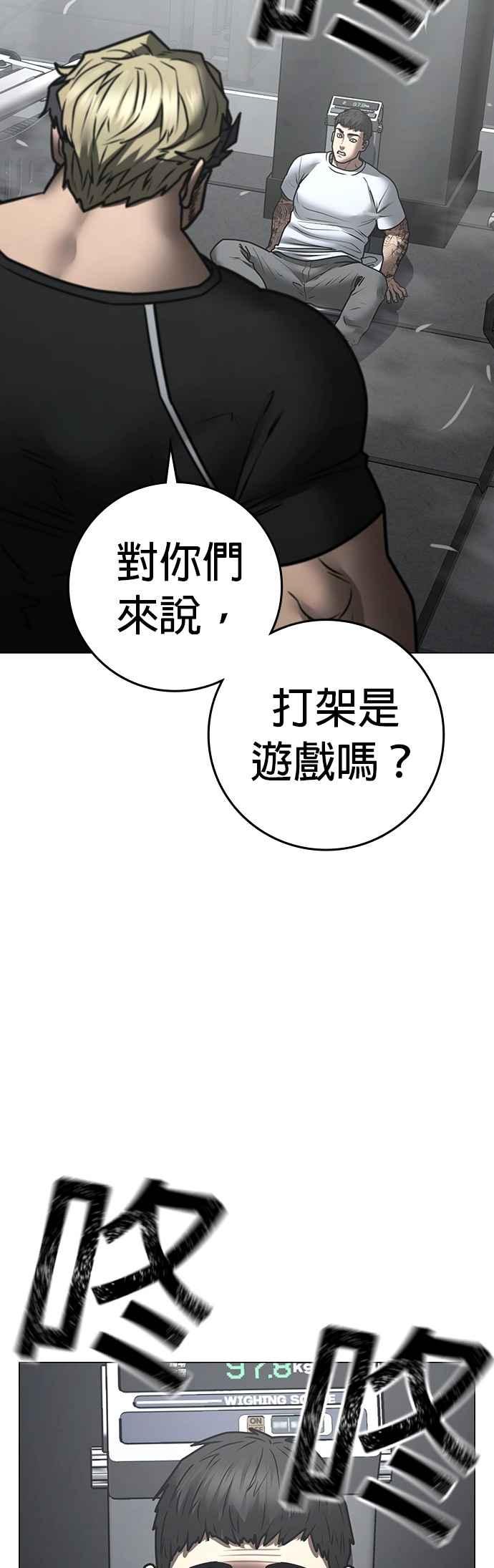 《现实闯关》第146话 第45页