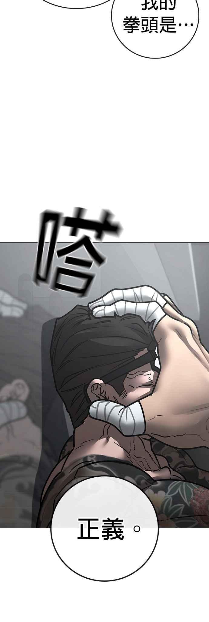 《现实闯关》第146话 第69页