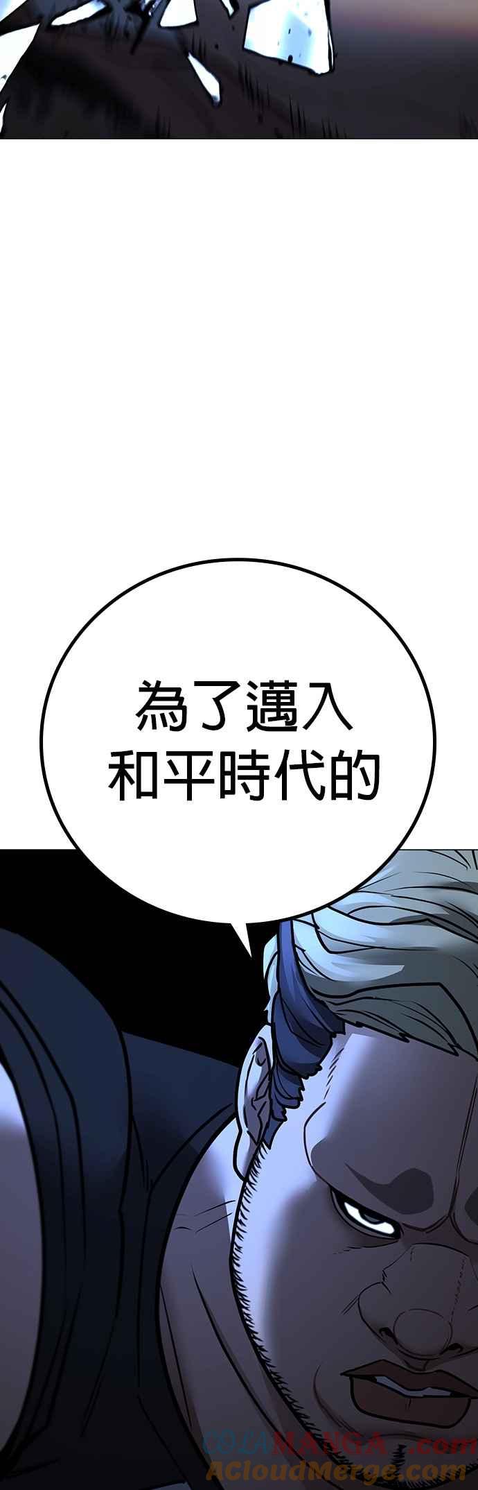 《现实闯关》第146话 第73页