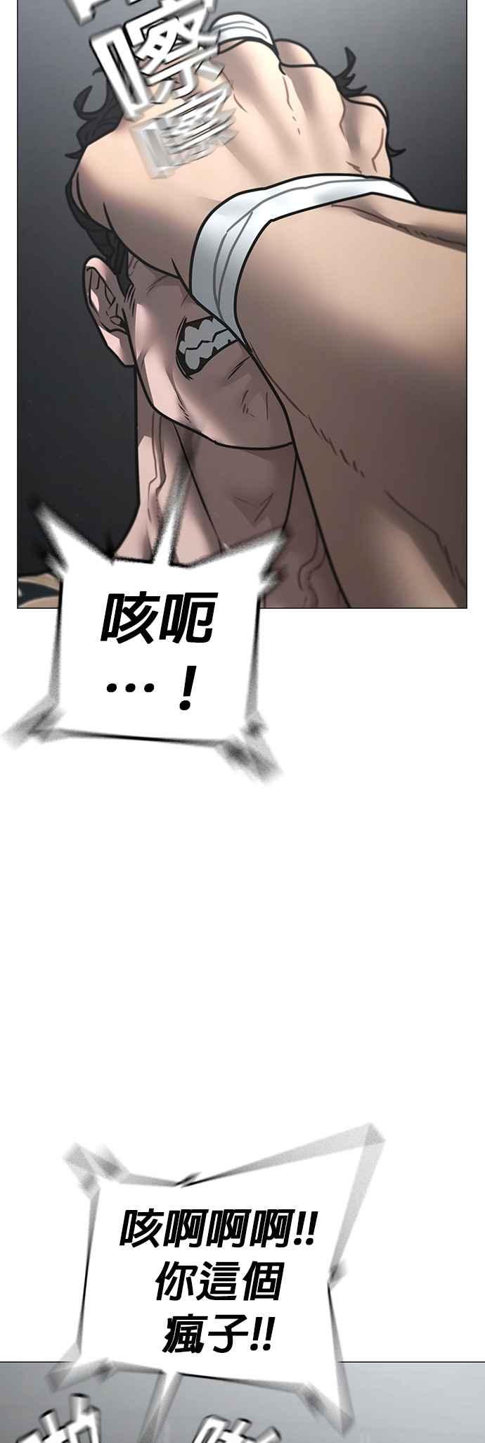 《现实闯关》第146话 第66页