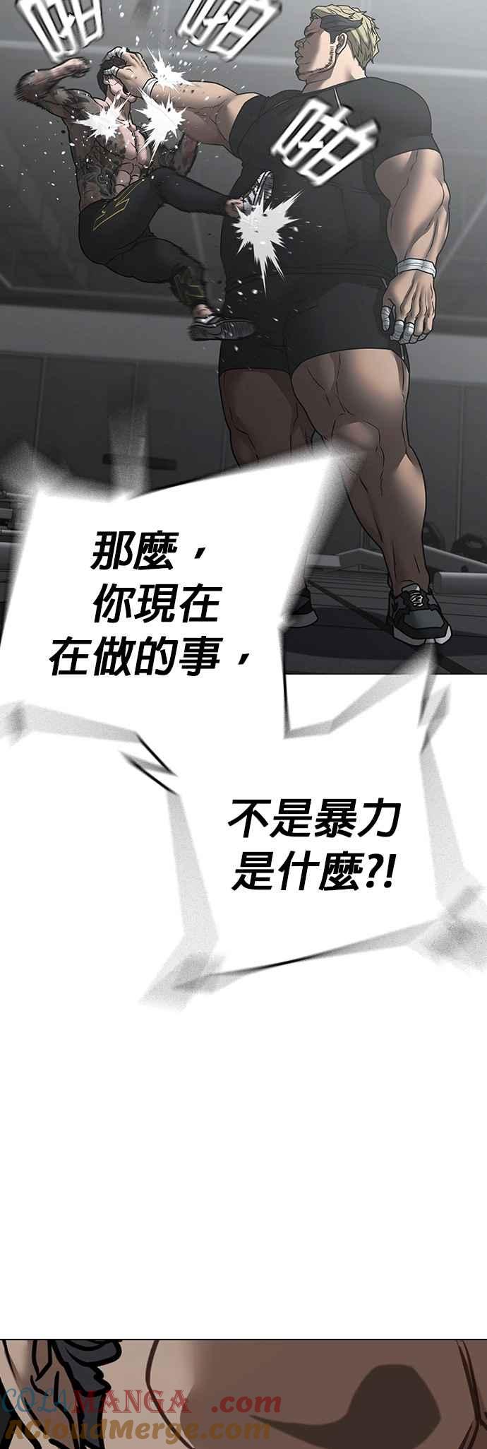 《现实闯关》第146话 第67页