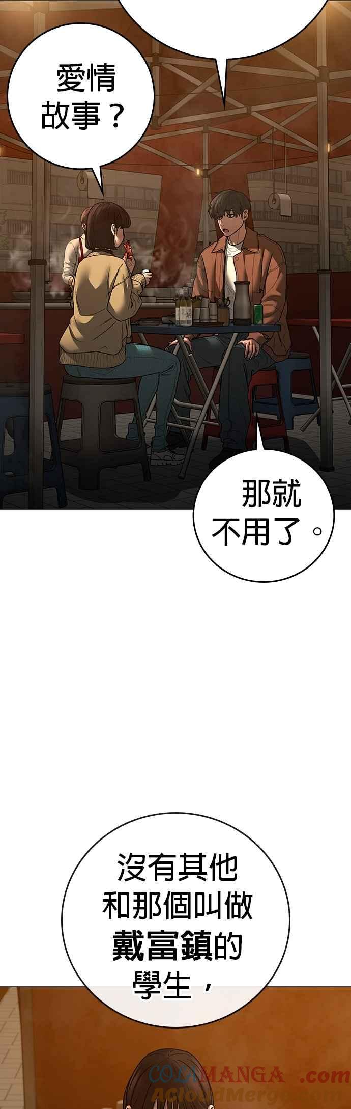 《现实闯关》第146话 第58页