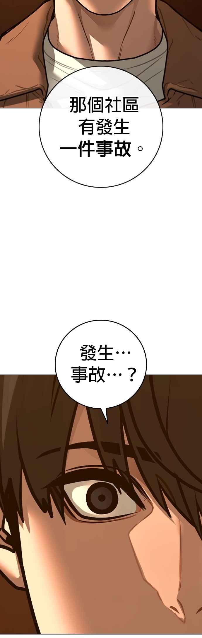 《现实闯关》第146话 第62页
