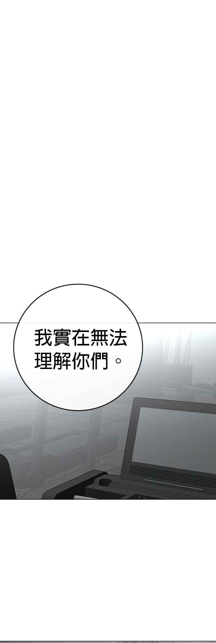 《现实闯关》第146话 第63页