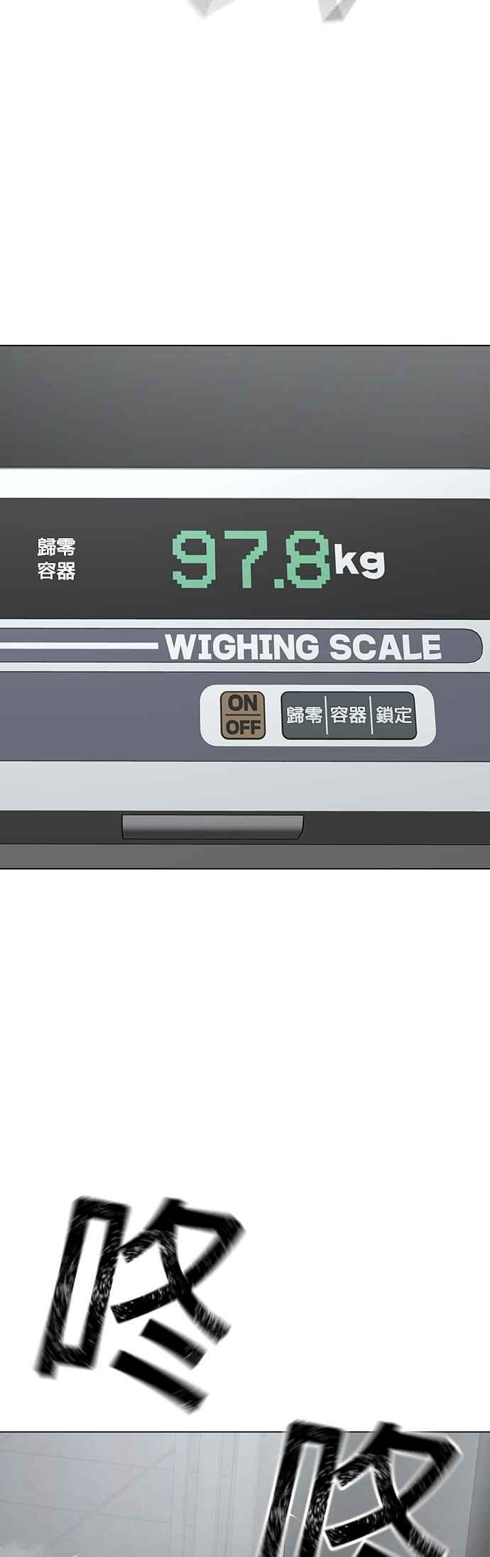 《现实闯关》第146话 第44页