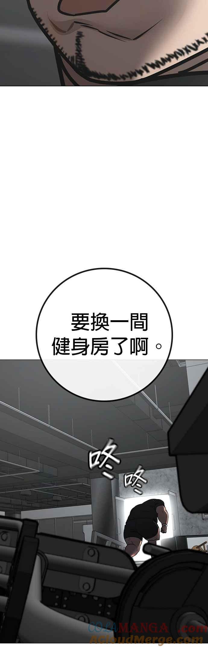 《现实闯关》第146话 第79页