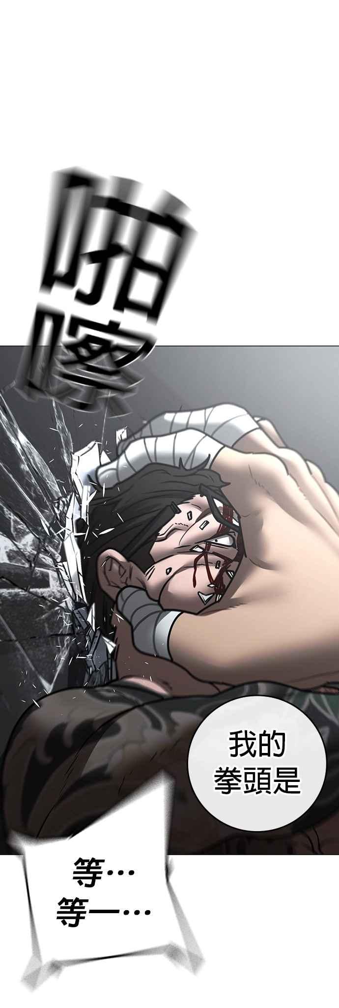 《现实闯关》第146话 第71页