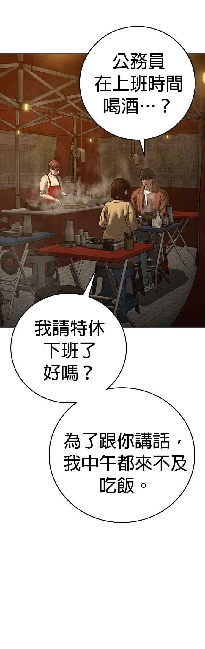 《现实闯关》第146话 第56页